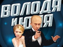 Play Volodya and uliya